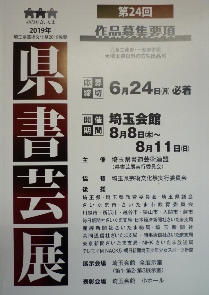 先生からひと言 竹 美 書 芸 竹 中 逸 晴 書 道 教 室