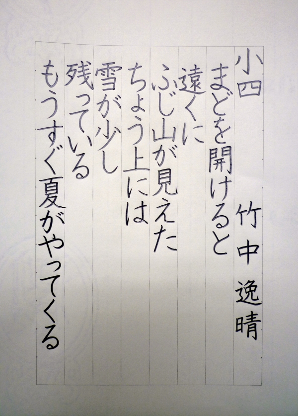 小中学生コース 竹 美 書 芸 竹 中 逸 晴 書 道 教 室