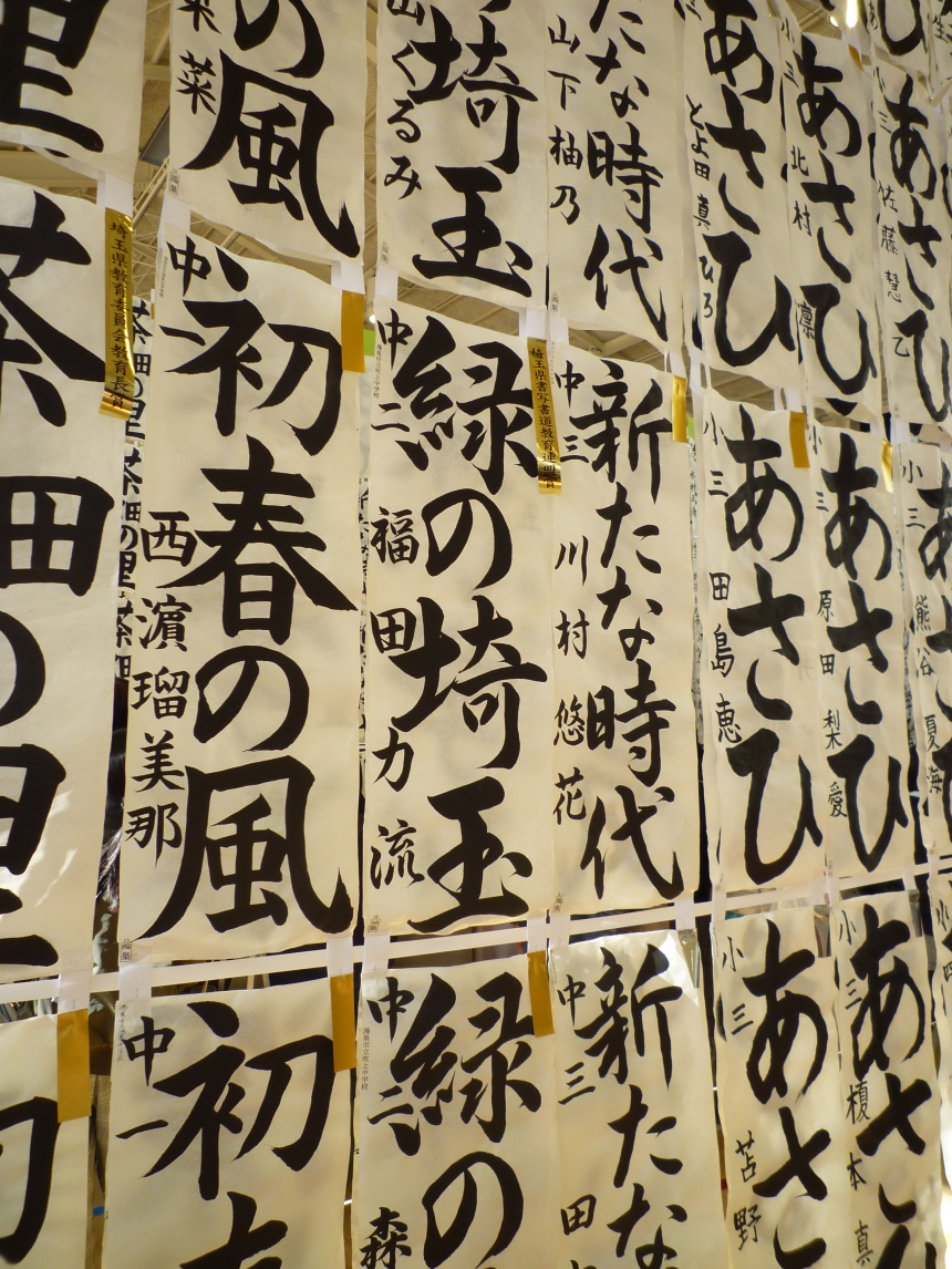 先生からひと言 竹 美 書 芸 竹 中 逸 晴 書 道 教 室